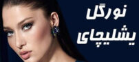 بیوگرافی جدید نورگل یشیلچای و همسرش + عکس های اندام زیبای نورگل یشیلچای