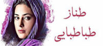 بیوگرافی طناز طباطبایی و عکس های اینستاگرامی جدید طناز و همسرش
