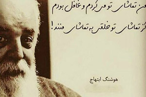 عکس دلنوشته های احساسی و دپ هوشنگ ابتهاج اشعار نو و جملات کوتاه عکس دلنوشته های احساسی و دپ هوشنگ ابتهاج اشعار نو و جملات کوتاه