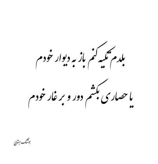 عکس دلنوشته های احساسی و دپ هوشنگ ابتهاج اشعار نو و جملات کوتاه