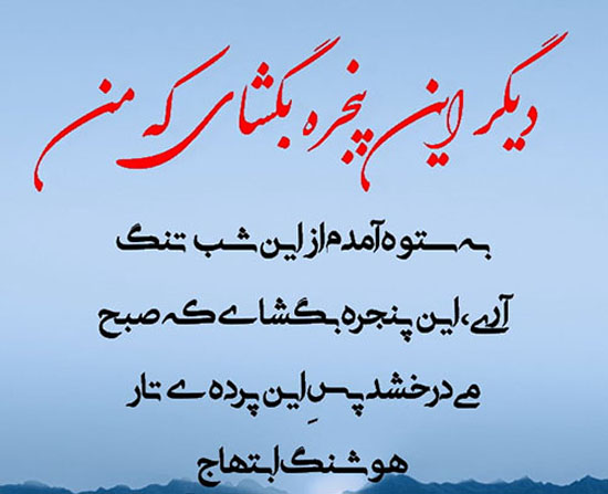 عکس دلنوشته های احساسی و دپ هوشنگ ابتهاج اشعار نو و جملات کوتاه