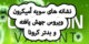 نشانه های سویه اُمیکرون ویروس جهش یافته جدید کرونا کُشنده تر از دلتا