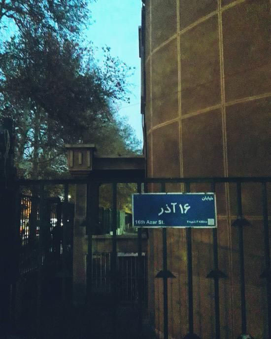 عکس نوشته روز دانشجو+ متن و جملات تبریک روز دانشجو 16 آذر