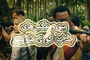 بیوگرافی کوری هاکینز + عکس های کوری هاکینز بازیگر و خواننده آمریکایی بیوگرافی کوری هاکینز + عکس های کوری هاکینز بازیگر و خواننده آمریکایی
