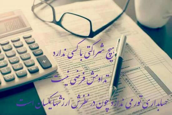 15 آذر عکس نوشته های تبریک روز حسابدار برای پروفایل+ متن روز حسابدار