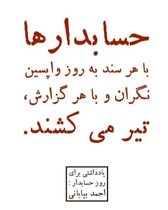 15 آذر عکس نوشته های تبریک روز حسابدار برای پروفایل+ متن روز حسابدار