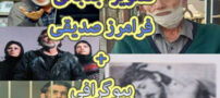 انتشار تصویر جنجالی فرامرز صدیقی+ بیوگرافی و پرونده ی فیلم برهنه تا ظهر