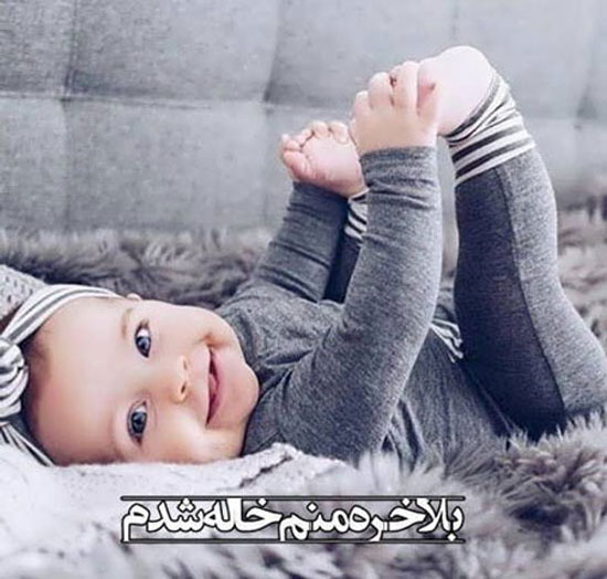عکس نوشته های پروفایلی جالب و باحال خاله شدن