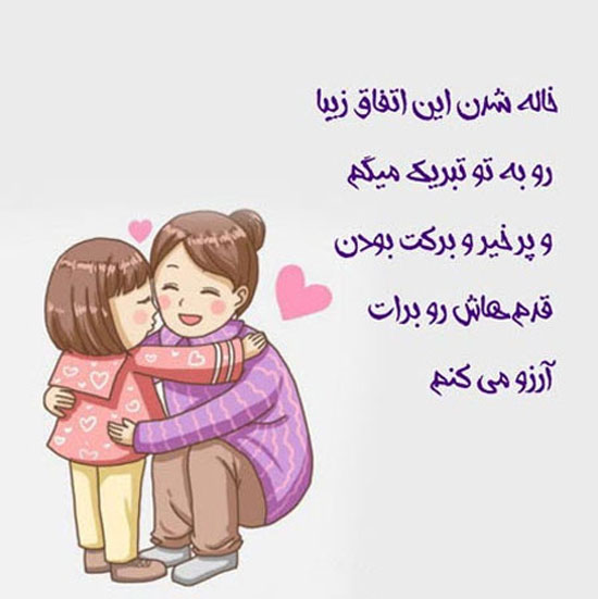 عکس نوشته های پروفایلی جالب و باحال خاله شدن