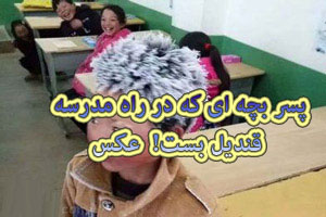 پسر بچه ای که در راه مدرسه یخ زد و قندیل بست!+ عکس