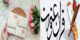 عکس نوشته و پوسترهای هفته عترت و قرآن/ 22 تا 29 آذر+ اشعار نو