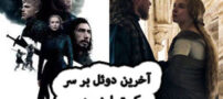 تصاویر خفن فیلم آخرین دوئل درباره پرونده تجاوز ریدلی اسکات