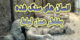 احادیث درباره همجنس بازی و (لواط) روح زیبا و خفته ات را بیدار کن!