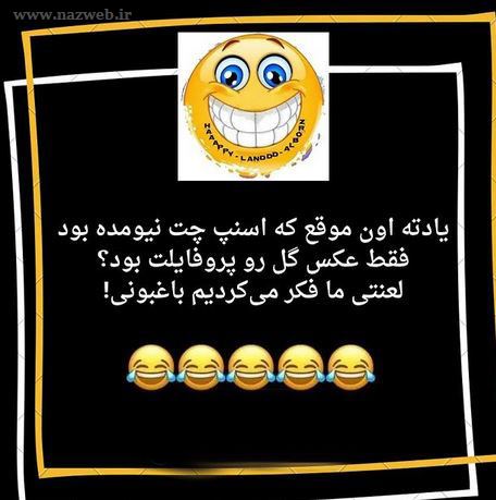 عکس های بمب خنده؛ داغ و جدید 2022