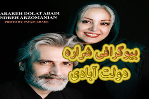 بیوگرافی و عکس های شراره دولت آبادی و همسرش و ماجرای مسائل احساسی بیوگرافی و عکس های شراره دولت آبادی و همسرش و ماجرای مسائل احساسی