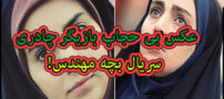 عکس بی حجاب بازیگر چادری سریال بچه مهندس!