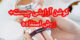 کوشن آرایشی چیست؟ روش استفاده از آن و مزایای کوشن آرایشی