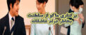 درام جنجالی و برکناری پرنسس ماکو از سلطنت بخاطر ازدواج با معشوقه اش