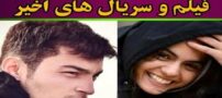 بیوگرافی بازیگران تازه وارد سینما و تلوزیون از مرتضی امینی تا نگین آذر مگین