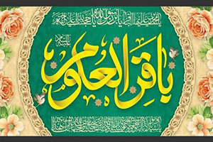 عکس و متن تبریک ولادت امام محمد باقر (ع) در اول ماه رجب عکس و متن تبریک ولادت امام محمد باقر (ع) در اول ماه رجب
