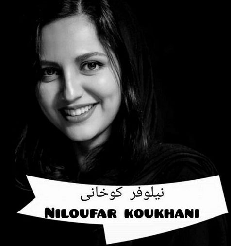 بیوگرافی نیلوفر کوخانی+ عکس های نیلوفر کوخانی و همسرش+ مصاحبه