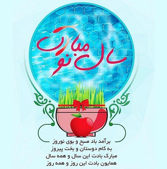 عکس و متن عاشقانه تبریک عید نوروز 1401 به همسر، دوست و آشنایان