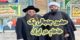 ورود جنجالی یک خاخام به ایران و دیگر خبرهای داغ+ تصاویر