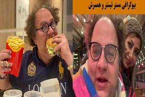 بیوگرافی مستر تیستر جنجالی ایران/ ماجرای حمید سپیدنام و همسرش پگاه
