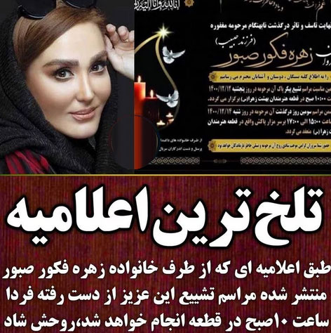 زهره فکور صبور بازیگر خودکشی کرد+ علت مرگ زمان و تصاویر خاکسپاری