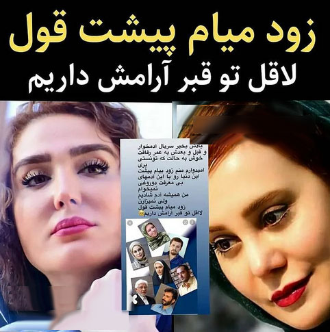 استوری عجیب و شوکه کننده آرام جعفری با تصویر زهره فکور+ عکس