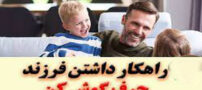 با نوجوان و کودک گستاخ و حرف گوش نکن چطور رفتار کنیم