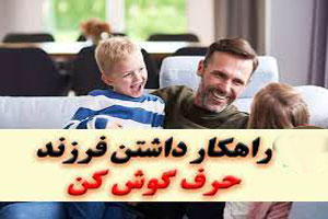 با نوجوان و کودک گستاخ و حرف گوش نکن چطور رفتار کنیم با نوجوان و کودک گستاخ و حرف گوش نکن چطور رفتار کنیم