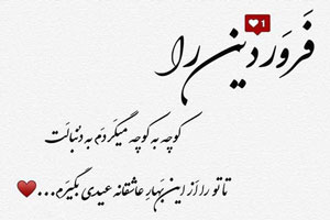 1401 عکس نوشته و متن تبریک سال نو