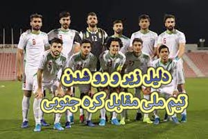 خبر داغ؛ زیر و رو شدن ترکیب تیم ملی فوتبال ایران مقابل کره جنوبی
