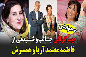 بیوگرافی فاطمه معتمد آریا/ از فحاشی در کاشان تا حکم زندان بیوگرافی فاطمه معتمد آریا/ از فحاشی در کاشان تا حکم زندان