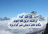 قله شیرکوه قله ی دیدنی و برجسته جهان در یزد+ موقعیت و مسیر دسترسی