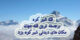 قله شیرکوه قله ی دیدنی و برجسته جهان در یزد+ موقعیت و مسیر دسترسی