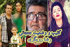 سنگ تمام پرویز پرستویی برای رضا رویگری+ کلیپ وضعیت جنجالی رویگری