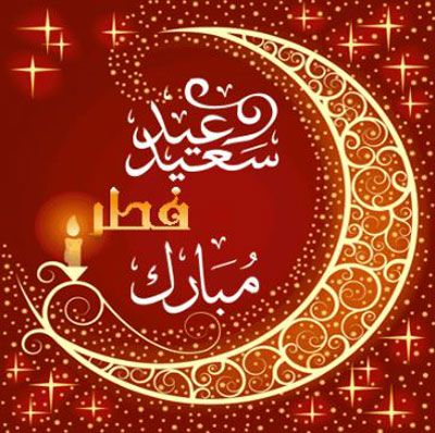 انشاء روز عید فطر+ فلسفه خواندنی عید فطر/ مقاله فطر