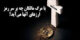 ارزهای جنجالی با مرگ مالکان چه بر سر رمز ارزها می آید؟
