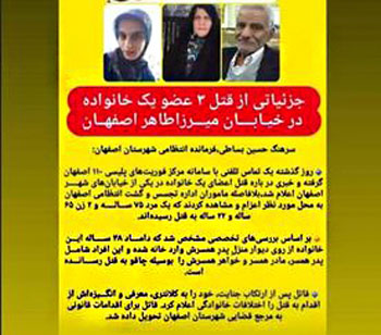 قتل عام وحشتناک خانواده ی اصفهانی بدست داماد+ تصاویر و مراسم خاکسپاری