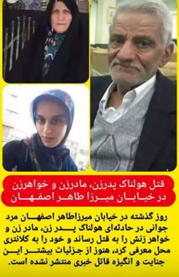 قتل عام وحشتناک خانواده ی اصفهانی بدست داماد+ تصاویر و مراسم خاکسپاری