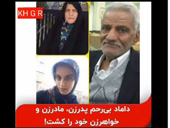 قتل عام وحشتناک خانواده ی اصفهانی بدست داماد+ تصاویر و مراسم خاکسپاری