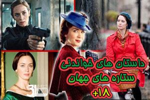 9 داستان خواندنی و عبرت آموز مشهورترین ستاره های جهان 18+ 9 داستان خواندنی و عبرت آموز مشهورترین ستاره های جهان 18+