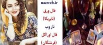 فال ترکیبی هفتگی تاروت کائنات و قهوه هفته 1 خرداد