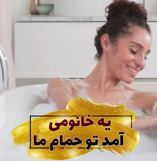 تعبیر خواب خیانت/ یه خانمی اومد تو حمام ما