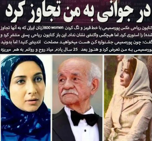 می تو کتایون ریاحی و تعرض بازیگر سعید پور صمیمی به وی