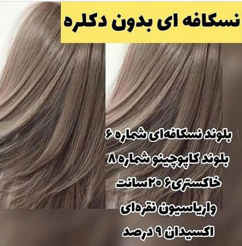 فرمول جادویی رنگ موهای لاکچری بدون دکلره
