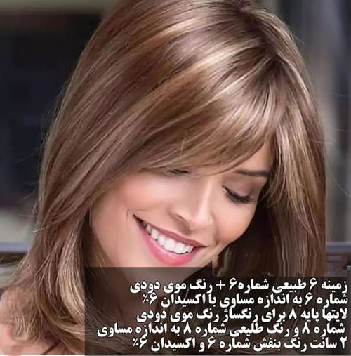 فرمول جادویی رنگ موهای لاکچری بدون دکلره