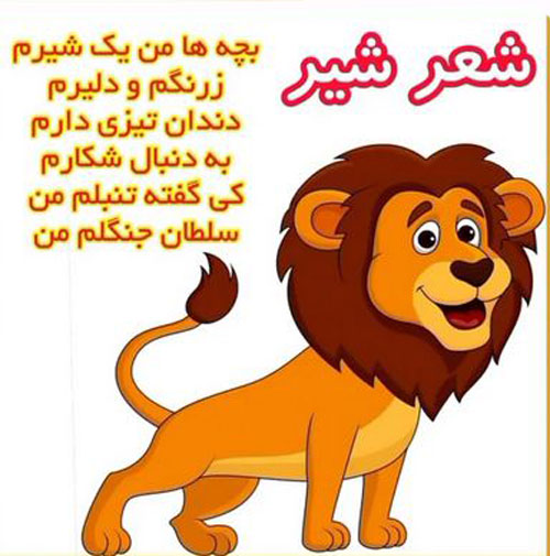 عکس نوشته شعرهای کودکانه/ اشعار حیوانات و مشاغل